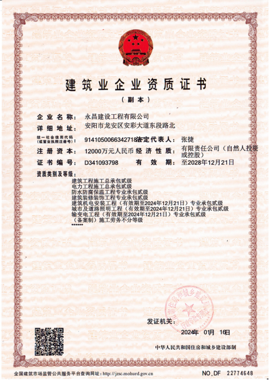 建筑业企业资质证书