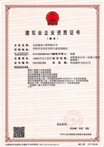 建筑业企业资质证书